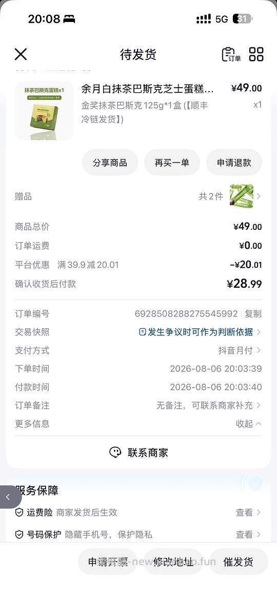 🫘刷券余月白抹茶巴斯克芝士蛋糕8.99元 - 线报酷