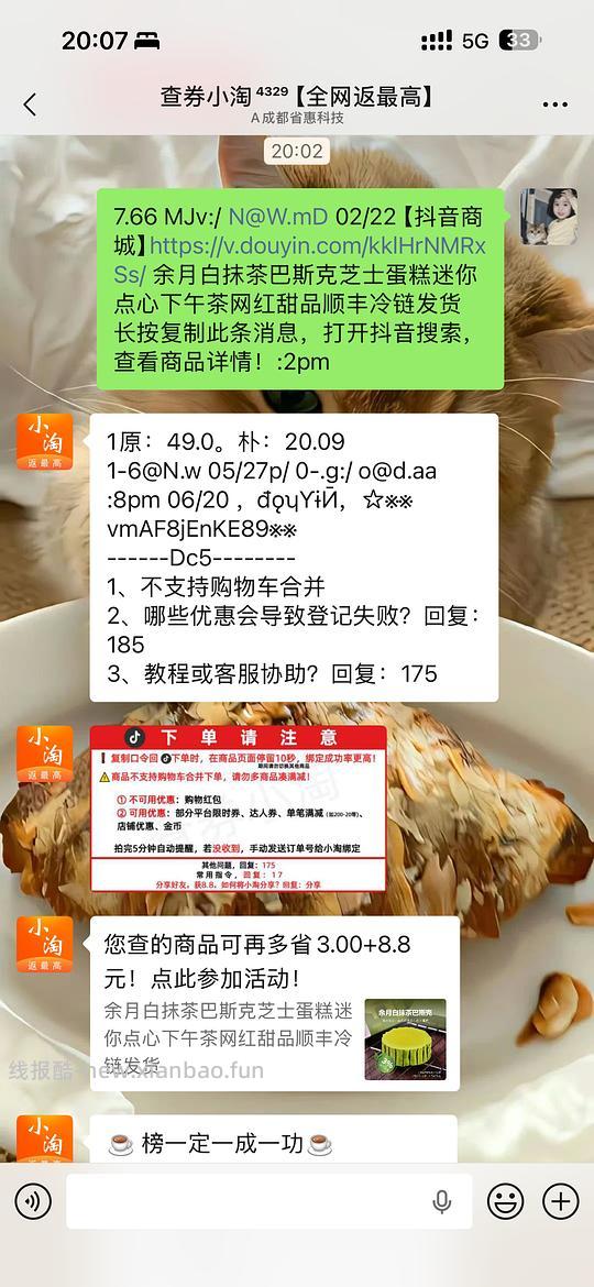 🫘刷券余月白抹茶巴斯克芝士蛋糕8.99元 - 线报酷