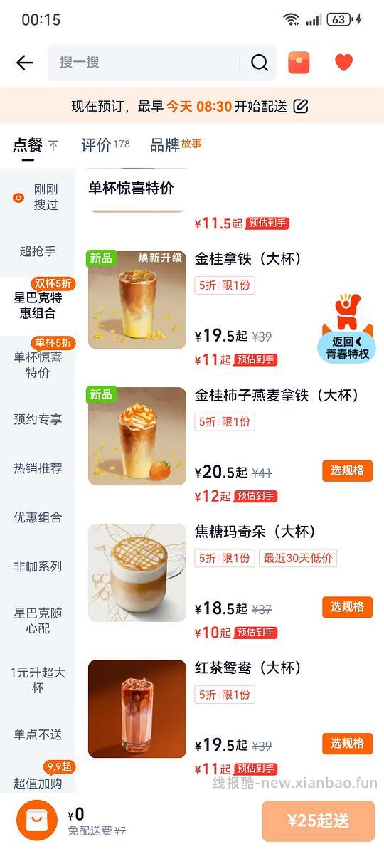 10r星巴克 - 线报酷