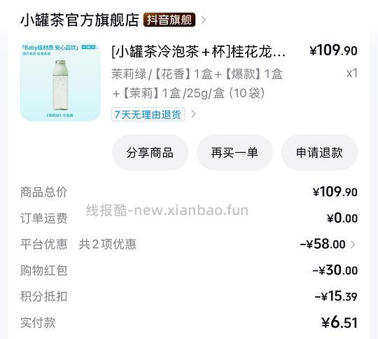 小罐茶冷泡茶3盒送冷泡杯21.9元，可解套抖音金币 - 线报酷