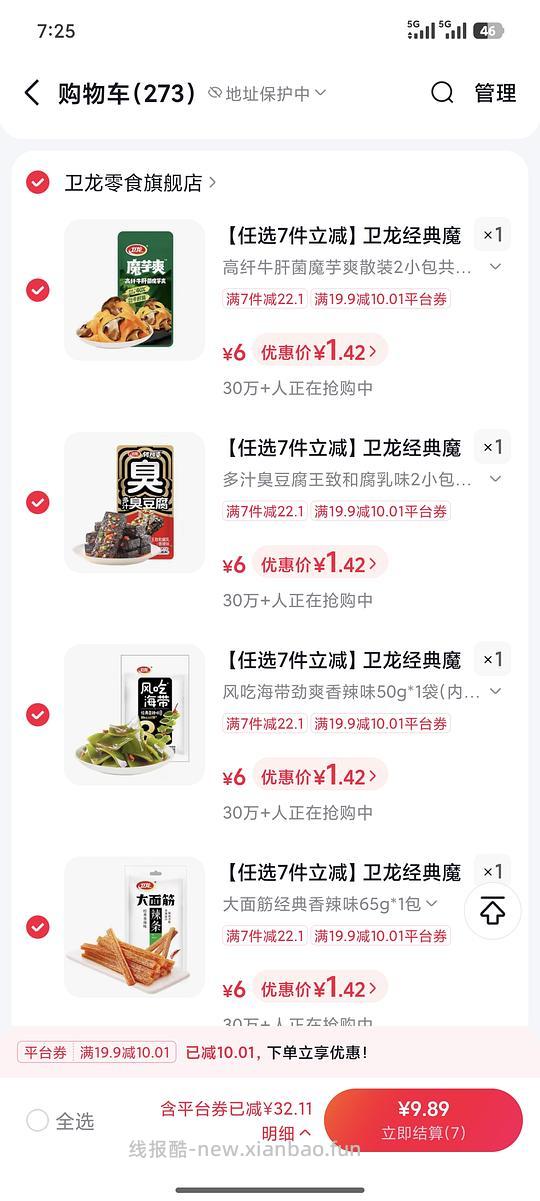 卫龙魔芋爽大面筋一块多一袋 - 线报酷