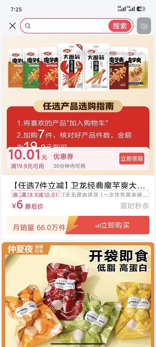 卫龙魔芋爽大面筋一块多一袋 - 线报酷