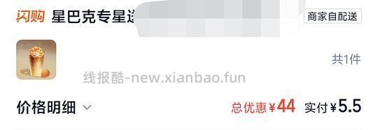 星巴克5.5买新品 - 线报酷