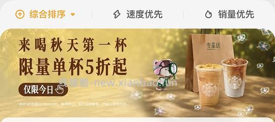 星巴克低至20两杯 - 线报酷