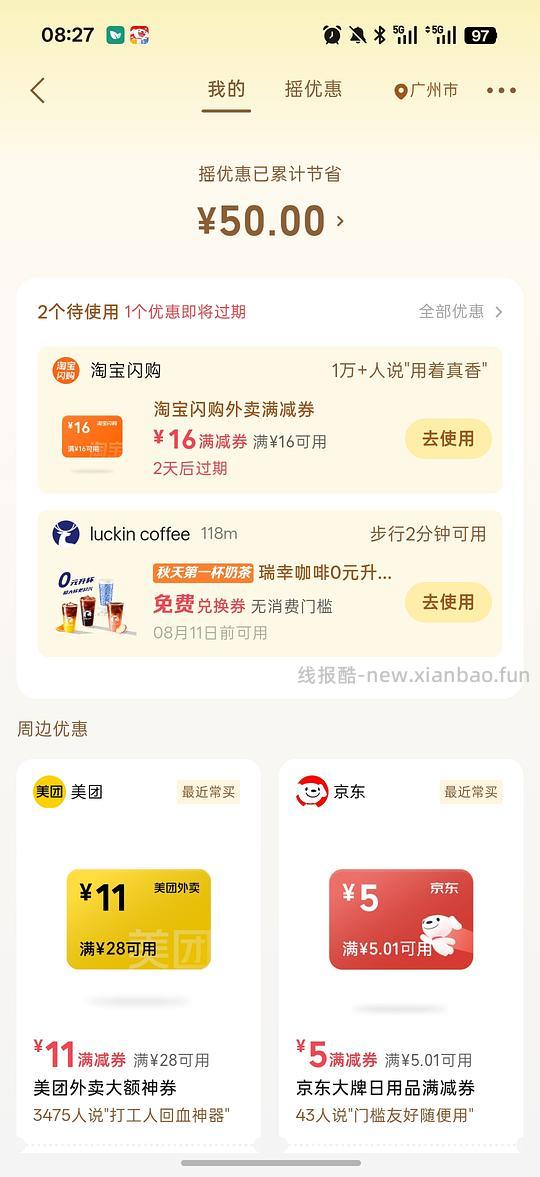 淘宝闪购有水16-16，有用请dd - 线报酷