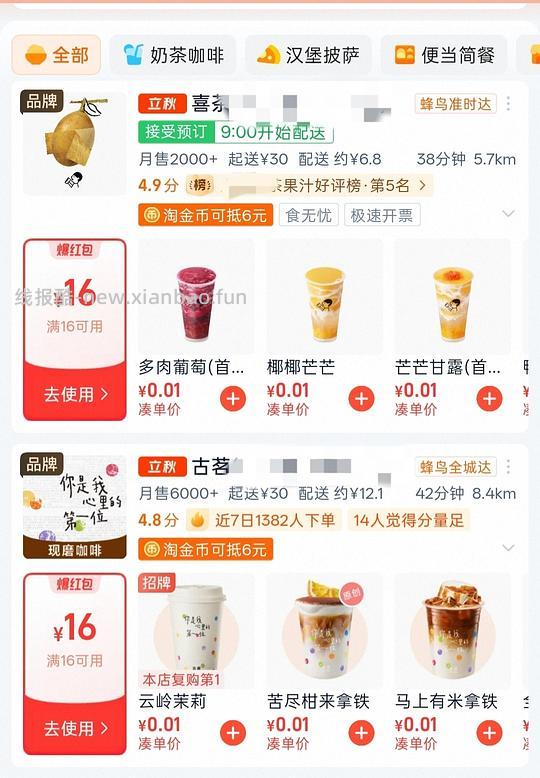淘宝闪购有水16-16，有用请dd - 线报酷