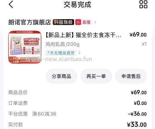 朗诺冻干200g22左右 - 线报酷