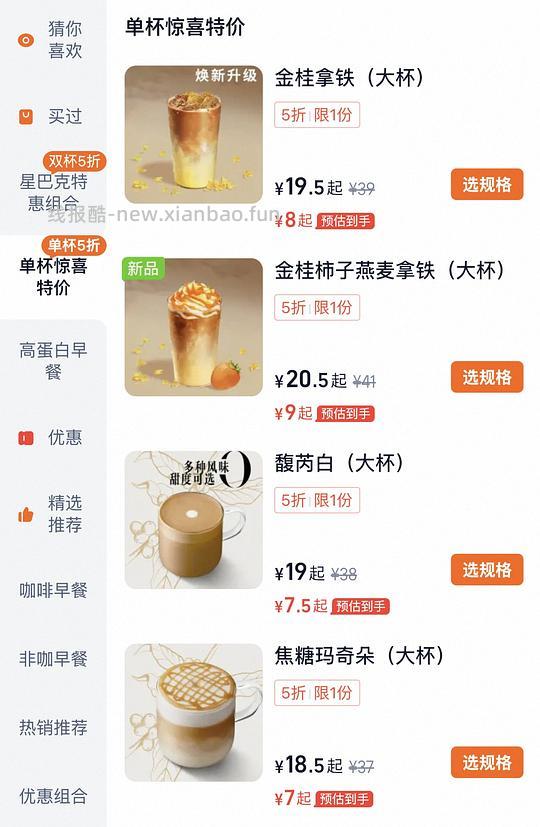 星巴克低至20两杯 - 线报酷