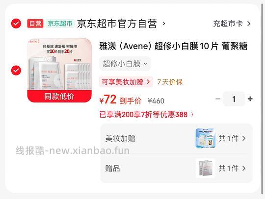 雅漾白膜3.2/片 - 线报酷