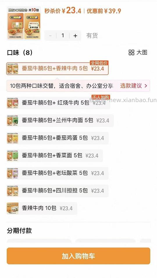 五谷道场旗舰店泡面两口味10包23.4 - 线报酷