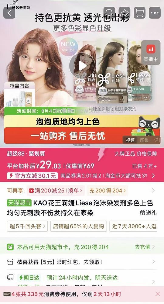 花王泡沫染单盒不到30 - 线报酷