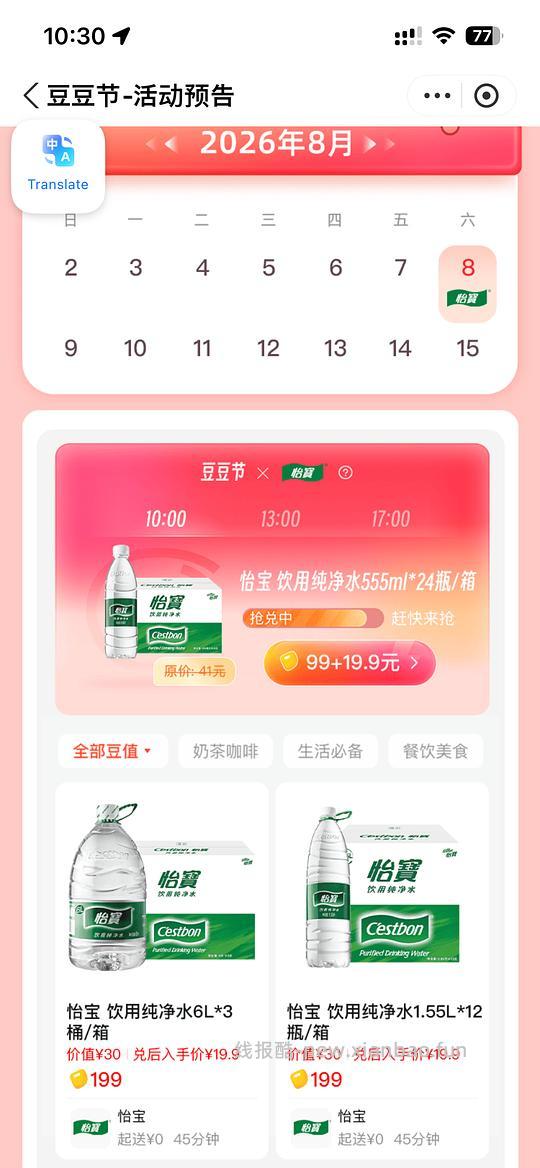怡宝预告，应该低于1r/L - 线报酷