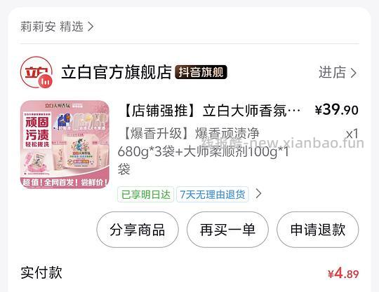 不到5块到手立白洗衣粉2kg+ - 线报酷