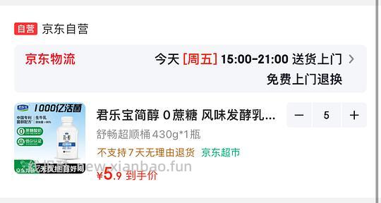 5.3r一瓶 君乐宝简醇酸奶430克 - 线报酷