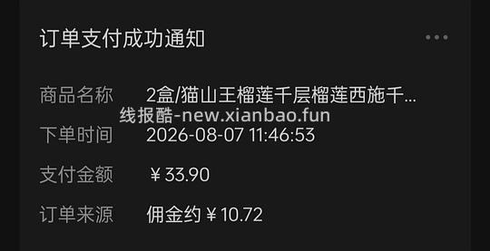 刷⭕，不到24💰两个400g榴莲千层 - 线报酷