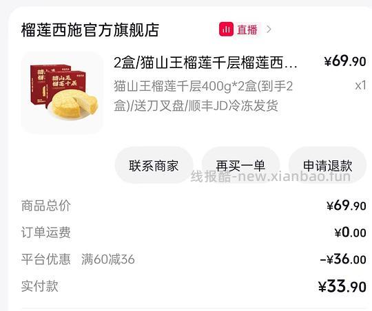 刷⭕，不到24💰两个400g榴莲千层 - 线报酷