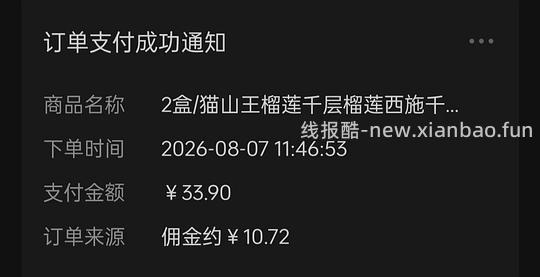 刷⭕，不到24💰两个400g榴莲千层 - 线报酷