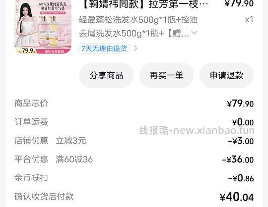 拉芳4块一瓶 - 线报酷