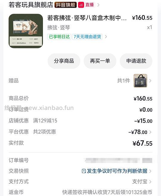 若客竖琴立体拼图 57 - 线报酷