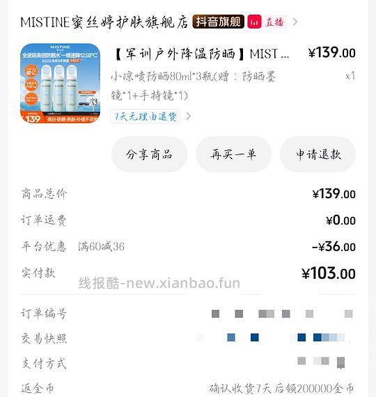 刷⭕️ 蜜丝婷小凉喷80ml*3 到手53左右 - 线报酷