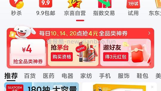 京东 8-4 全品券 & 小红包 - 线报酷