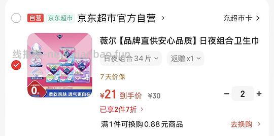 薇尔日夜组合卫生巾34片，实付12块一件 - 线报酷