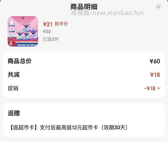 薇尔日夜组合卫生巾34片，实付12块一件 - 线报酷
