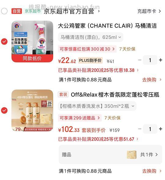 Off Relax橙木洗发水高佣好价35一瓶要plus - 线报酷