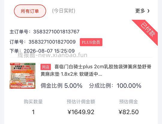喜临门白骑士plus刚需价1370 - 线报酷
