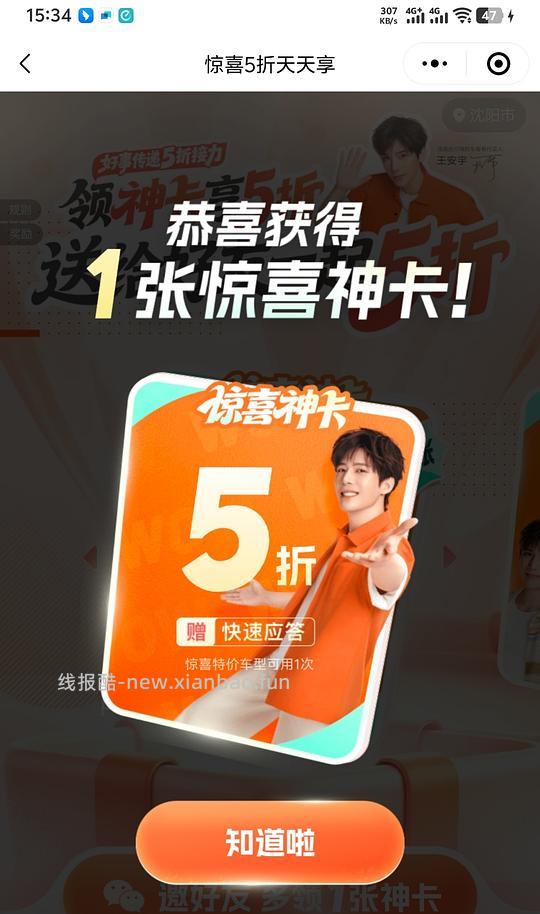 直接弹滴滴5折神卡打车券！ - 线报酷