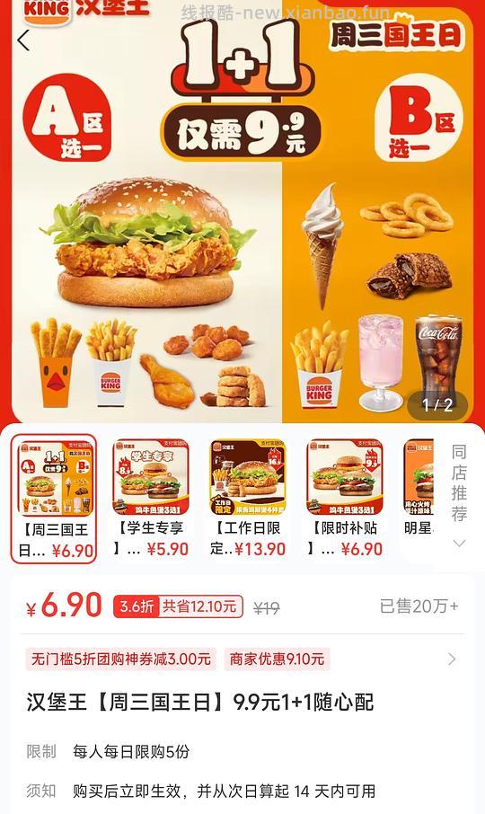 汉堡王1+1🍔6.9 - 线报酷