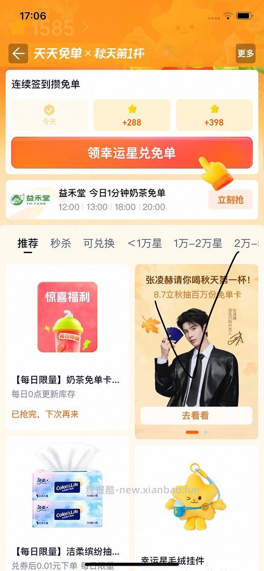 自取红包2元 可以免费喝咖啡 - 线报酷