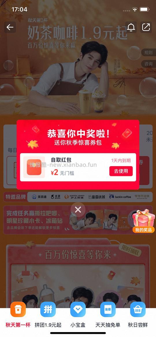 自取红包2元 可以免费喝咖啡 - 线报酷