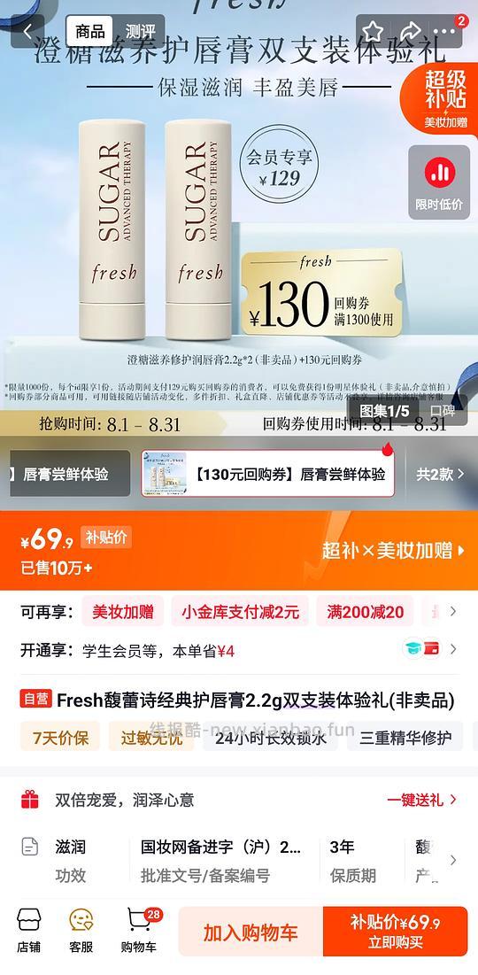fresh润唇膏2只2.2g 69.9 车走 - 线报酷