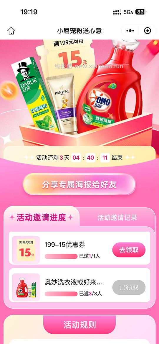 长期羊毛回归！本周白嫖洗衣液一桶 - 线报酷