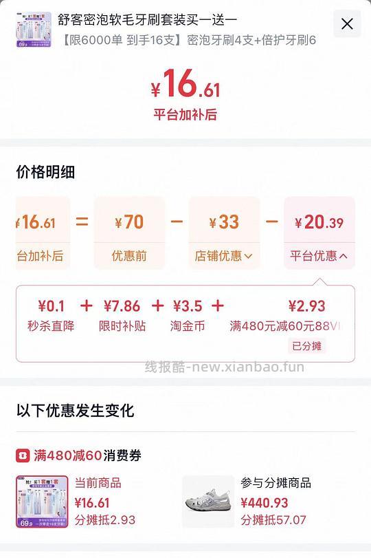 舒客牙刷16支到手16.61💰 - 线报酷