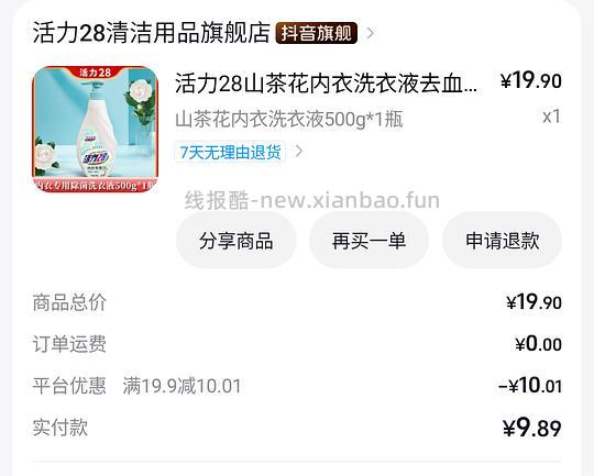 活力28内衣洗衣液500ml 3r左右 - 线报酷