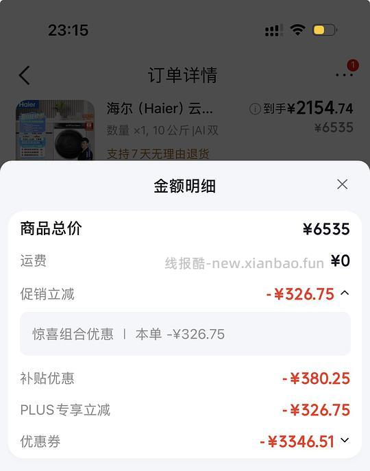 海尔云溪3.0烘干机到手2100 - 线报酷