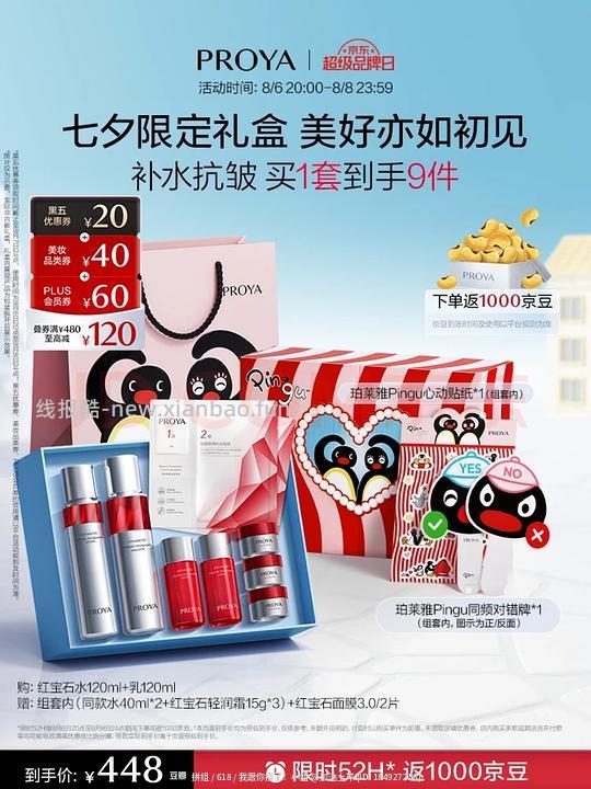 珀莱雅红宝石水乳礼盒到手180 - 线报酷