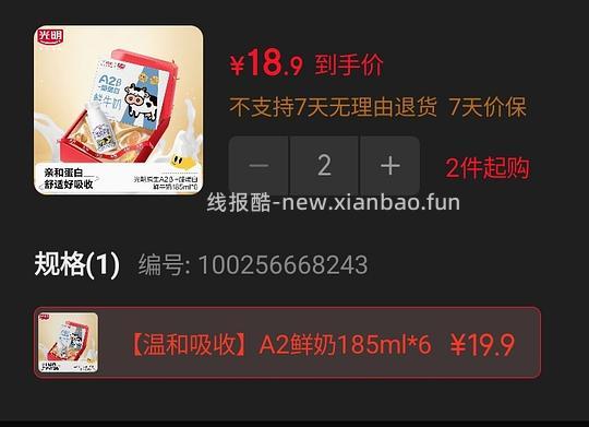 车走，25.5元拿下光明a2鲜牛奶18支 - 线报酷