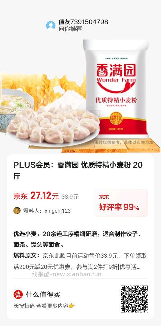 1.3一斤的面粉 - 线报酷