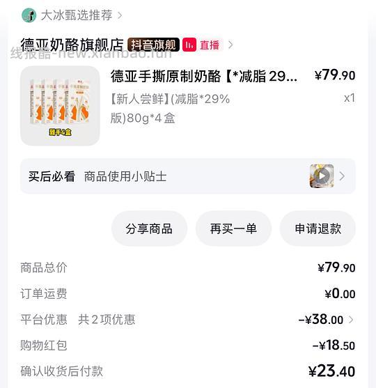 德亚手撕奶酪4盒23.4r - 线报酷