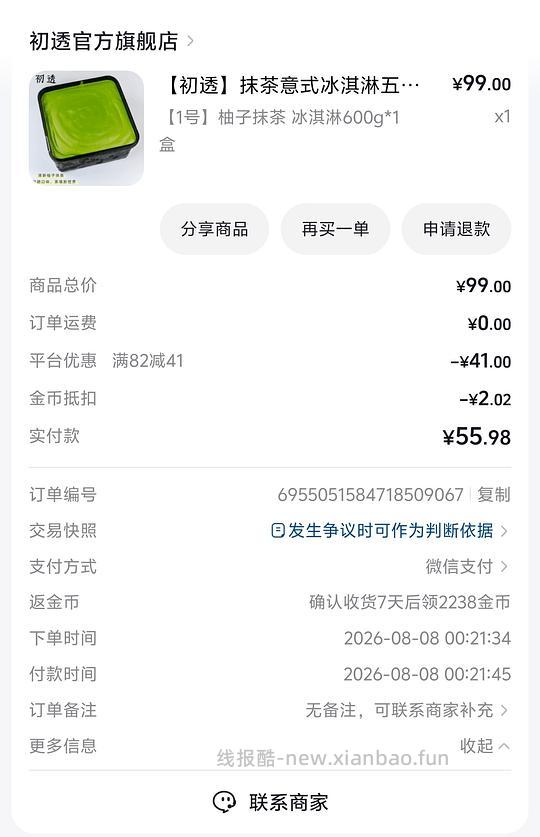 45r初透抹茶冰淇淋600g - 线报酷