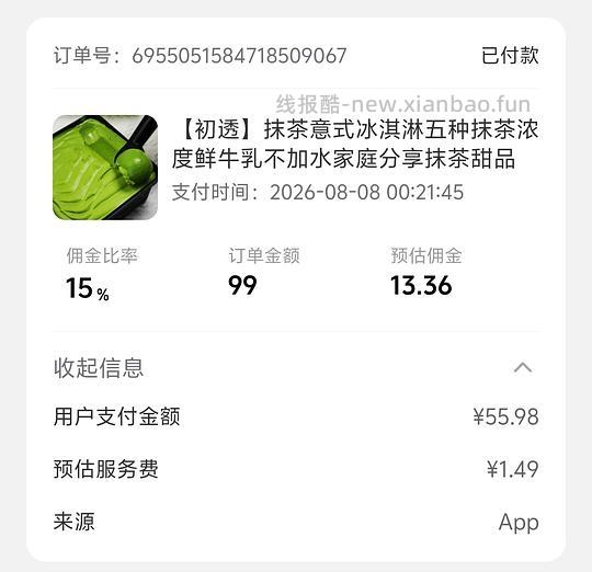 45r初透抹茶冰淇淋600g - 线报酷