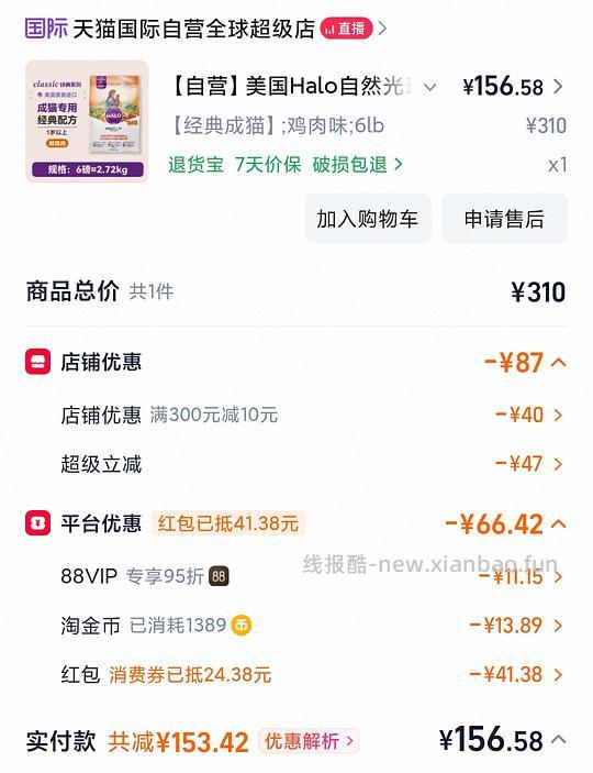 自然光环6磅153 - 线报酷