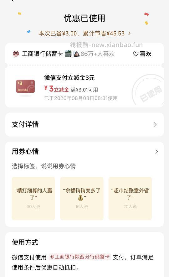 工商立减金、益禾堂买一送一 - 线报酷