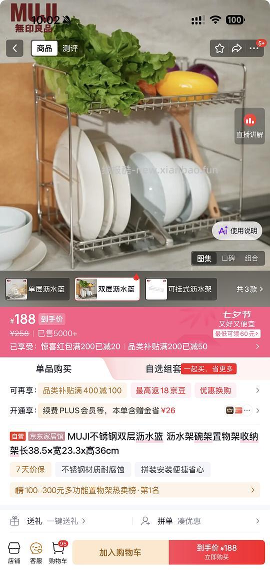 muji沥水架 - 线报酷