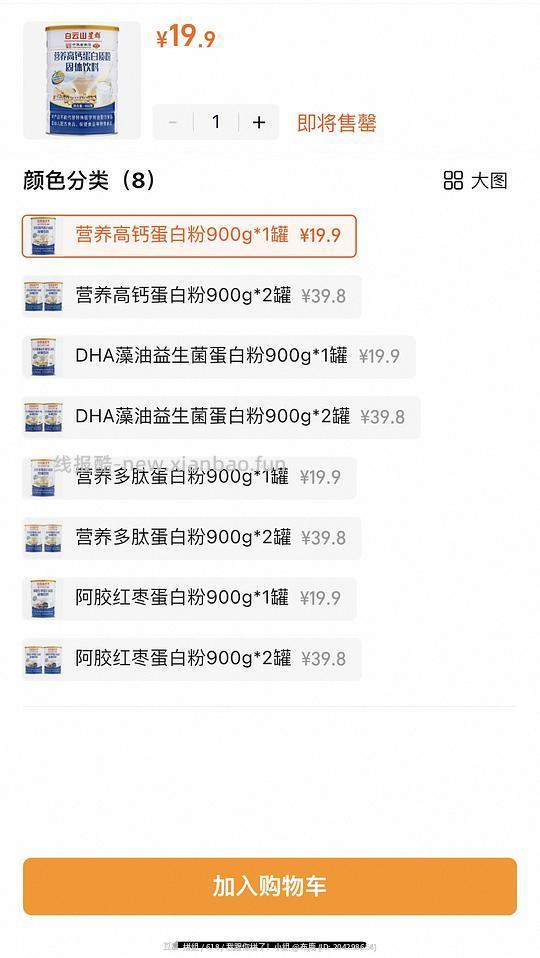 白云山蛋白粉19.9一大罐900g - 线报酷
