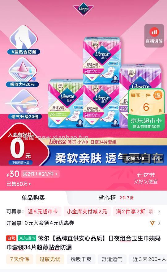 薇尔姨妈巾240mm×20片，285mm×8片，420mm×6片共34片，折0.36一片 - 线报酷