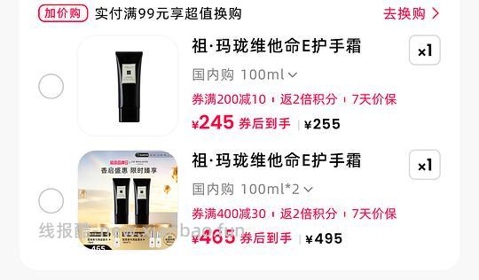 祖玛珑维e护手霜 - 线报酷